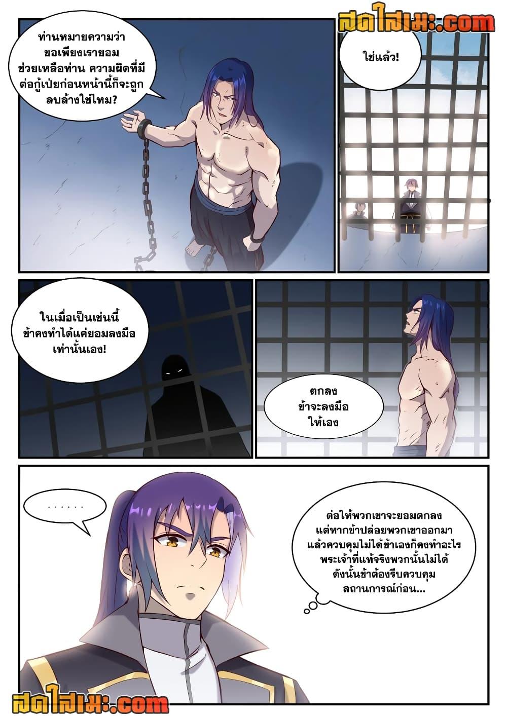 Bailian Chengshen ตอนที่ 817 (4)