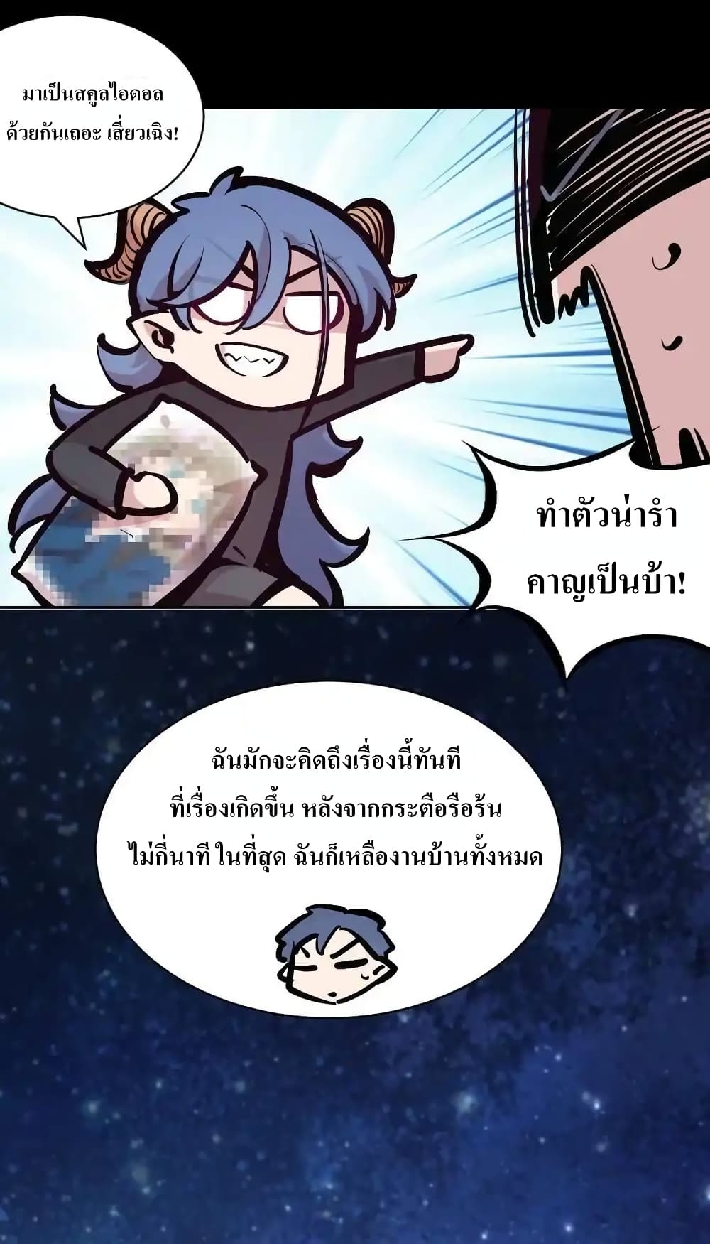 Demon X Angel, Can’t Get Along! 111 (57)
