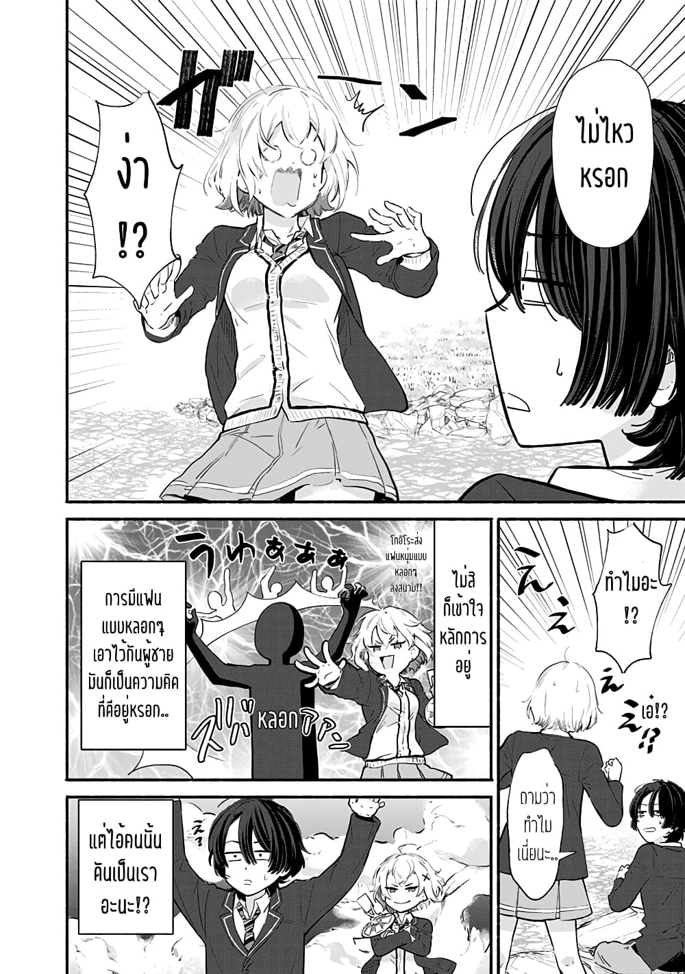 Nee, Mou Isso Tsukiacchau 2 02