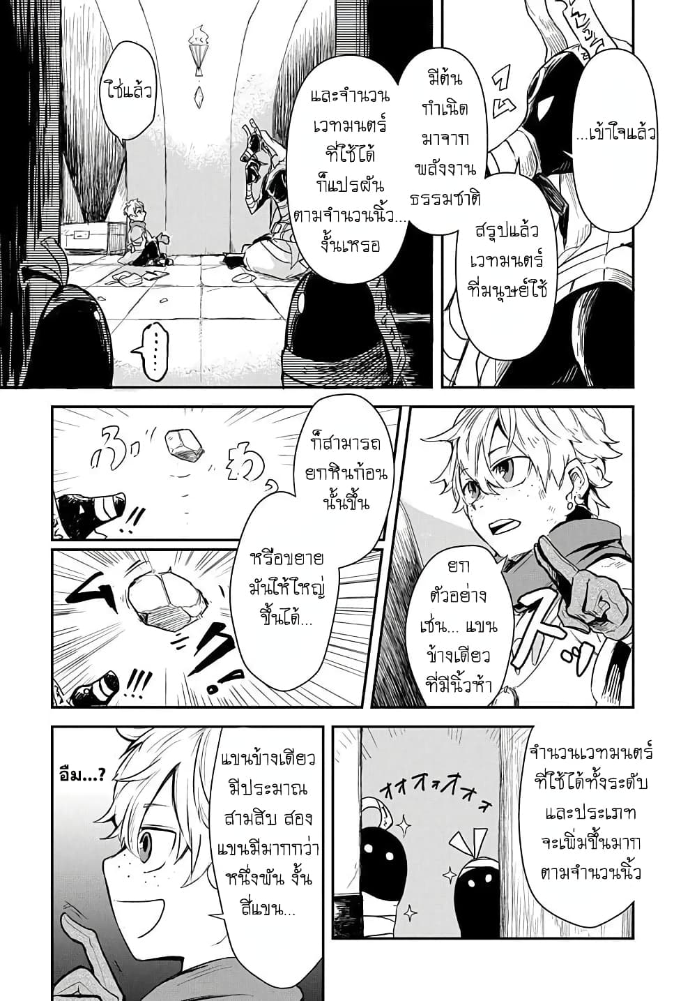 The Five Armed Wizard ตอนที่ 1 (16)