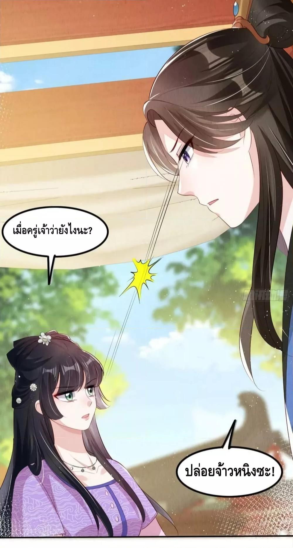 After I Bloom, a Hundred Flowers Will ill – ดอกไม้นับร้อยจะตาย หลังจากที่ข้าเบ่งบาน ตอนที่ 50 (27)
