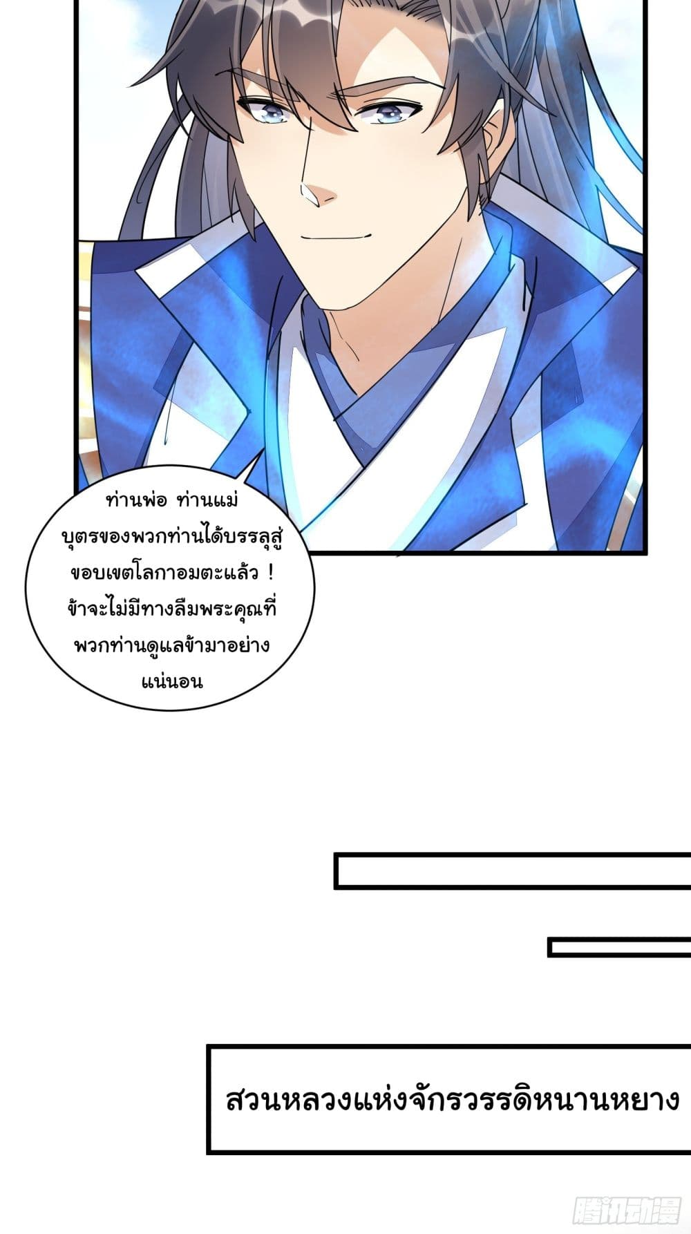 Cultivating Immortality Requires a Rich Woman ตอนที่ 130 (7)