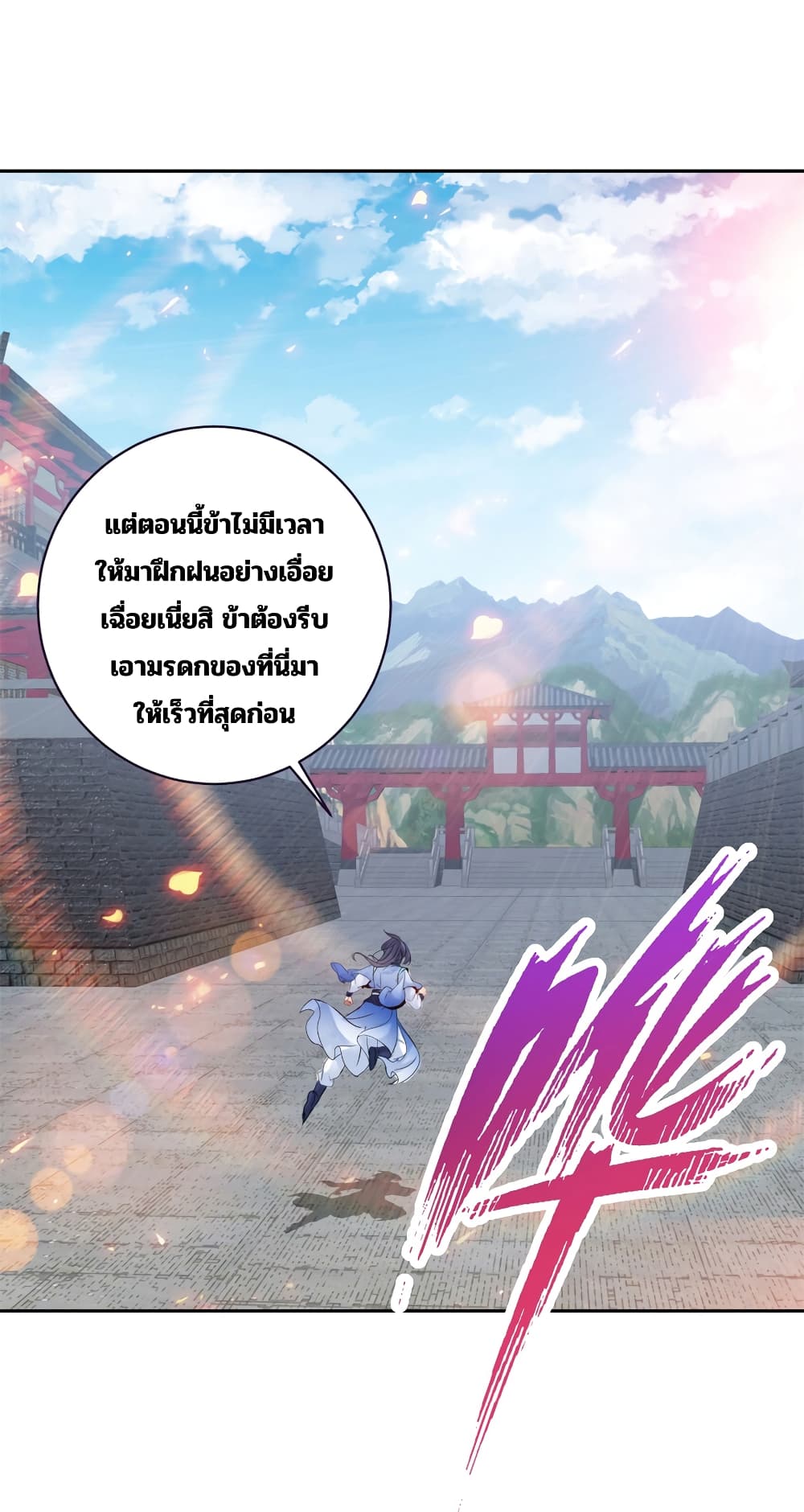 Divine Soul Emperor ตอนที่ 308 (11)