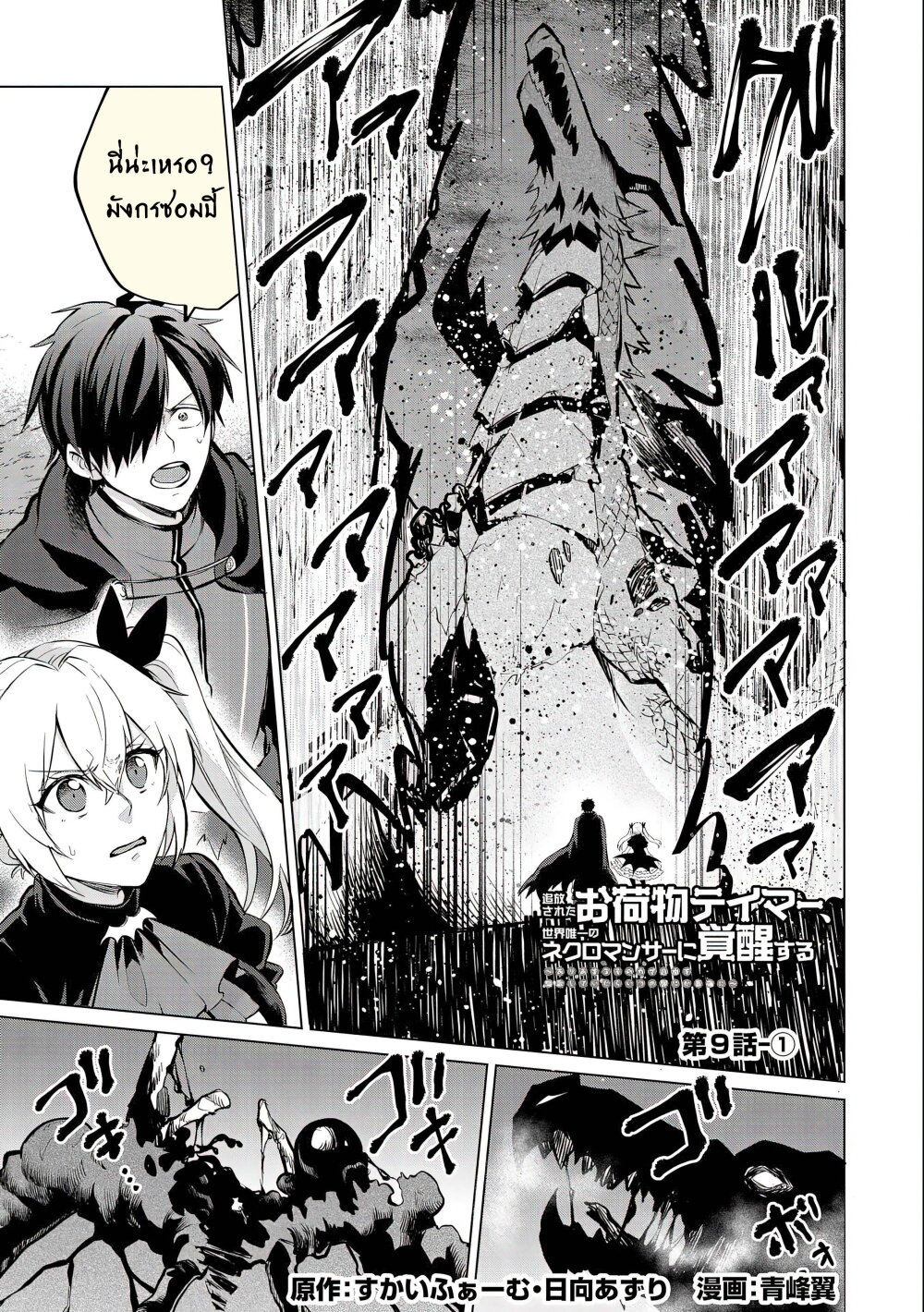 Tsuihou Sareta Onimotsu Tamer 9 02
