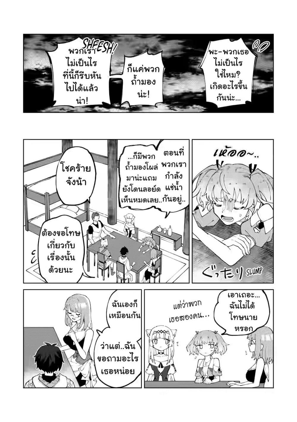 Yuusha Party wo Tsuihousareta Hakuma 12 24