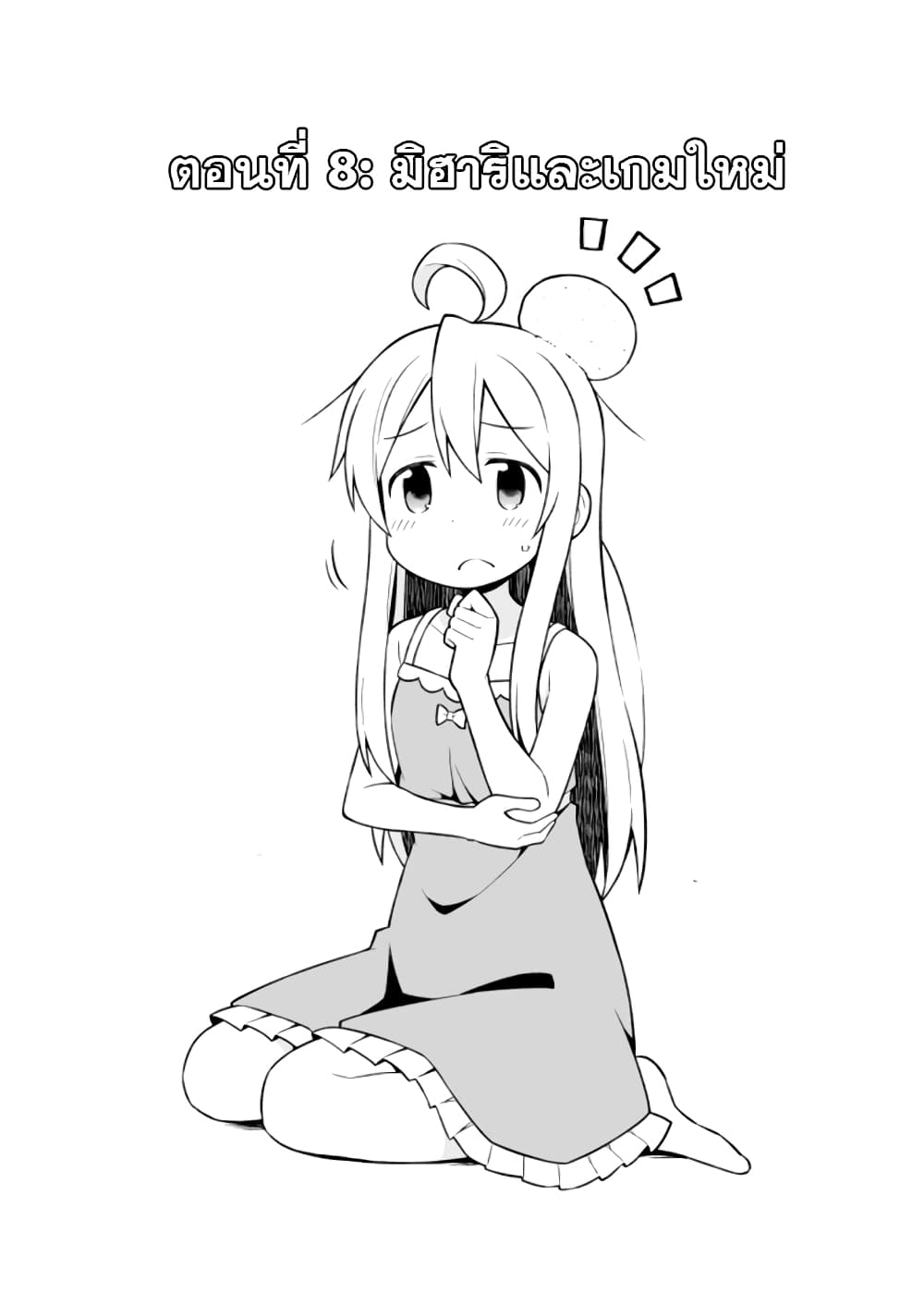 Onimai I’m Now Your Sister! 8 02