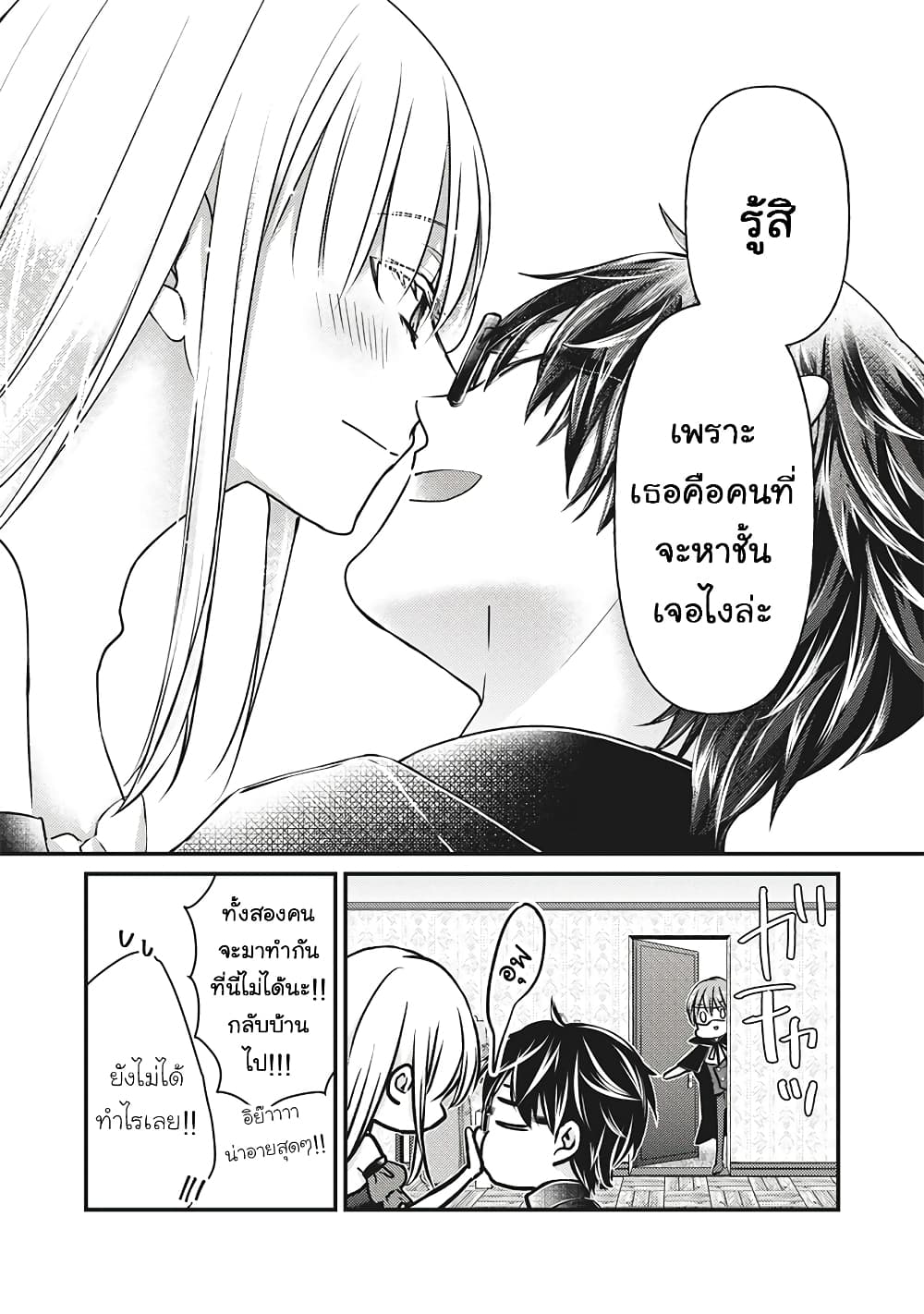 Mijuku na Futari de Gozaimasu ga 73 16