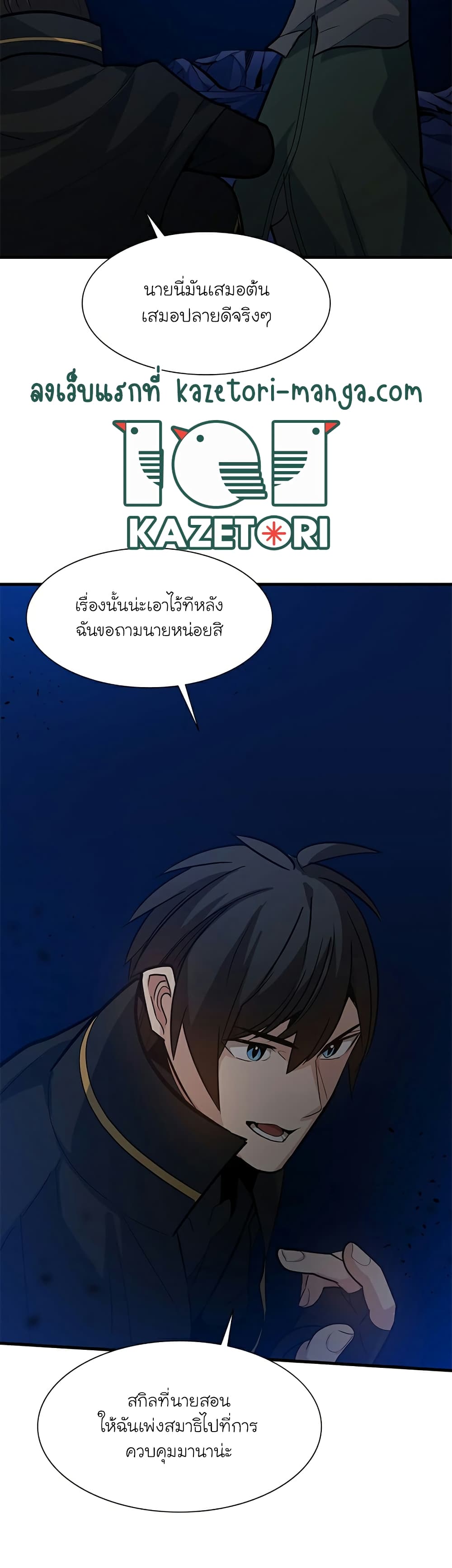 The Tutorial is Too Hard ตอนที่ 102 (30)