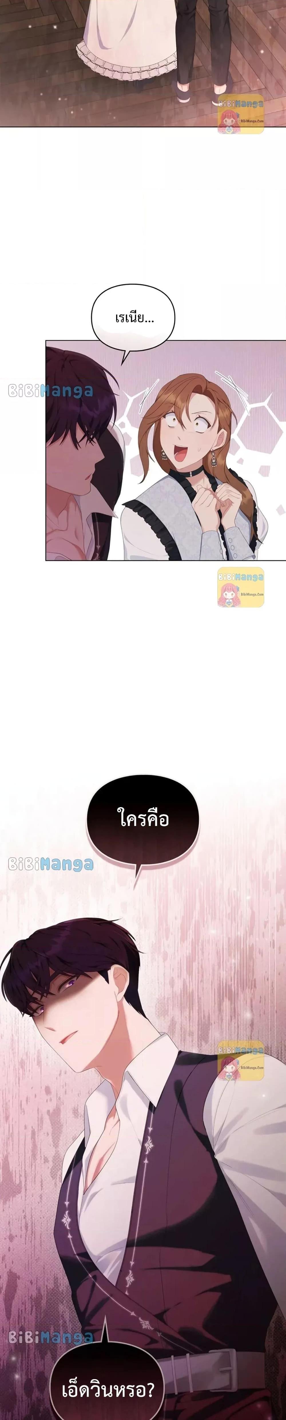 Wish Upon a Husband ตอนที่ 19 (23)