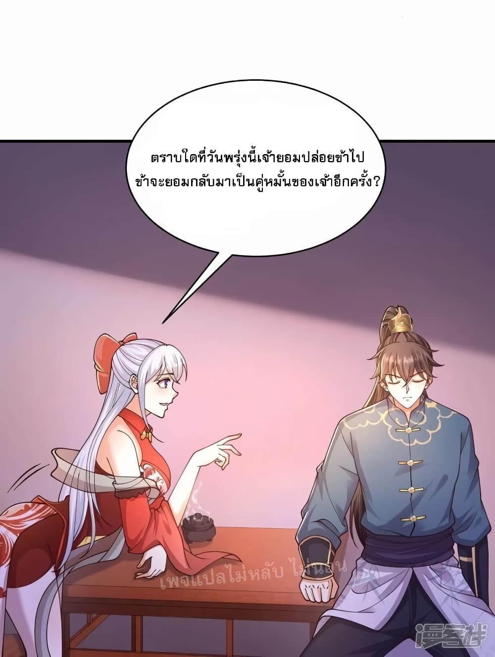 Return of the Evil God ตอนที่ 8 (9)
