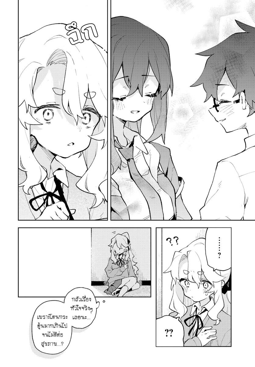 Kimi no Love wo Misetekure! 8 (20)