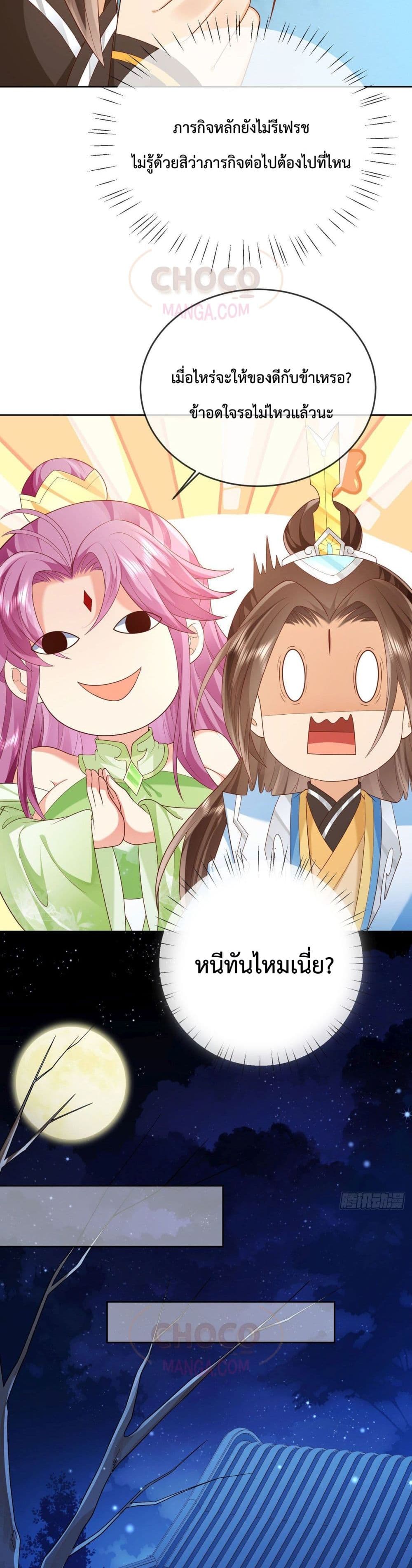 Dominate the world of self cultivation ตอนที่ 29 (12)