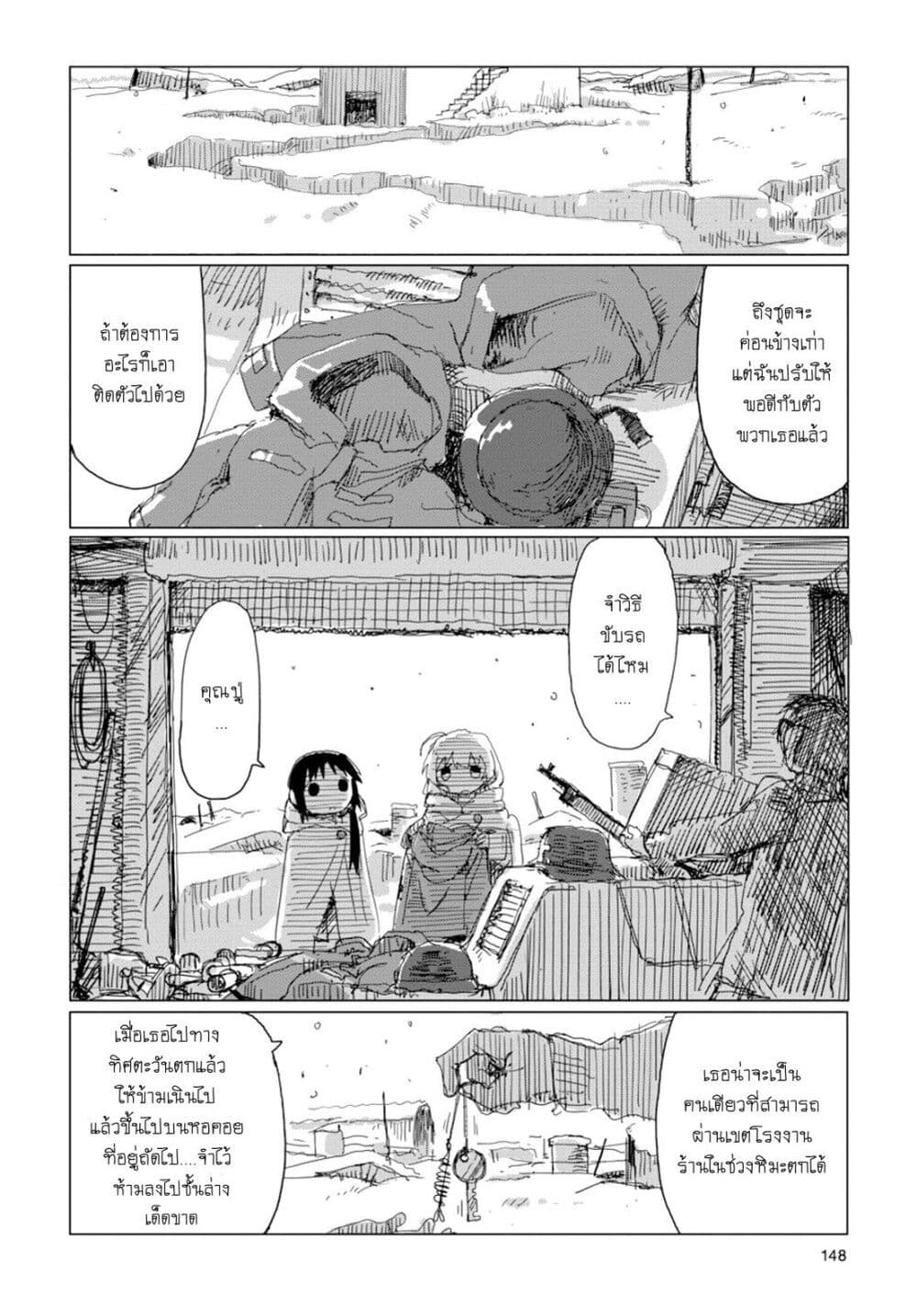 Shoujo Shuumatsu Ryokou ตอนที่ 40 (14)