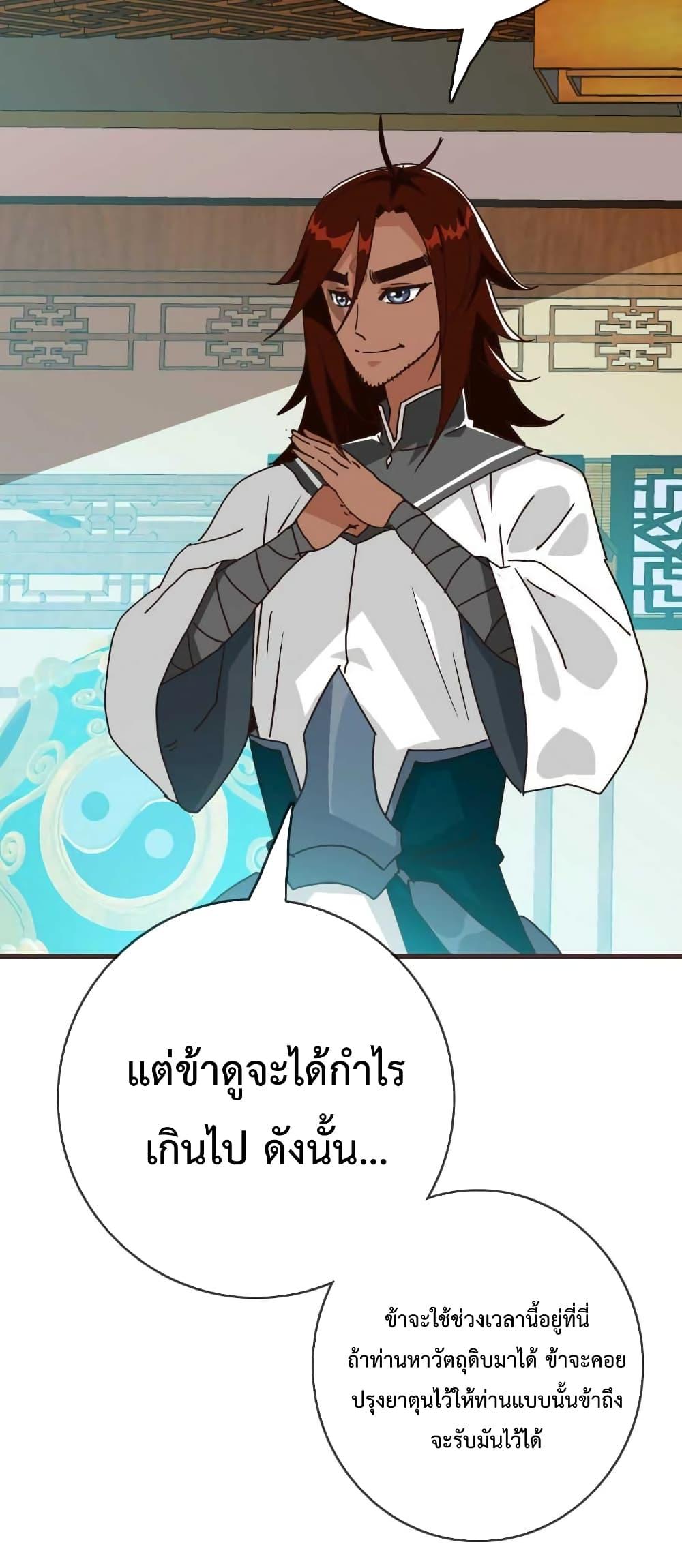 Crazy Leveling System ระบบกาวสุดระห่ำ ตอนที่ 29 (71)