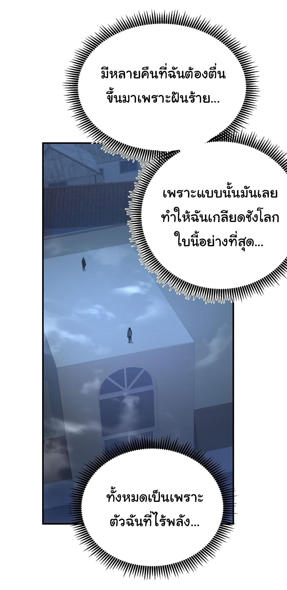 I Was Reborn Before The Zombie Apocalypse ตอนที่ 13 (2)
