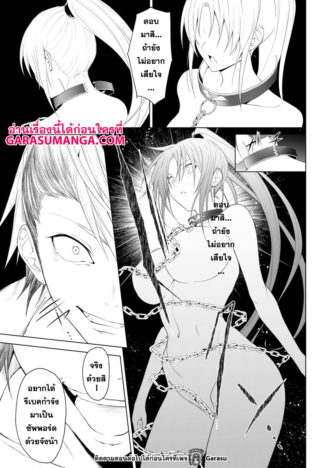 Maou Gakuen no Hangyakusha ตอนที่ 25 13