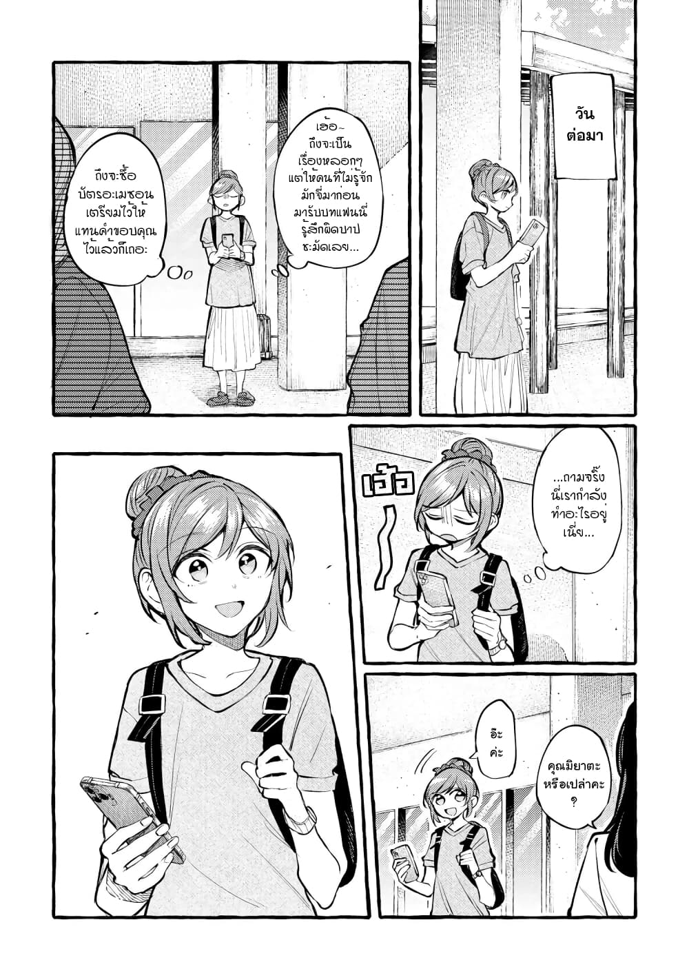 Senpai, Oishii Desuka ตอนที่ 1 (12)