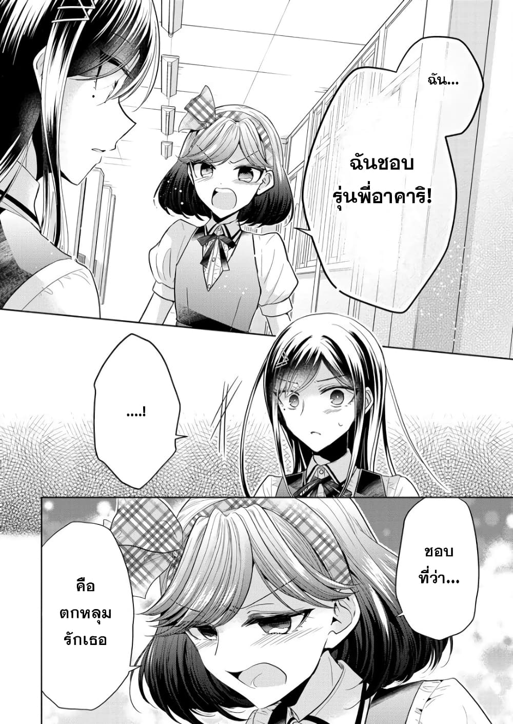 Shiroki Otome no Jinrou (Werewolf) ตอนที่ 1.1 (26)