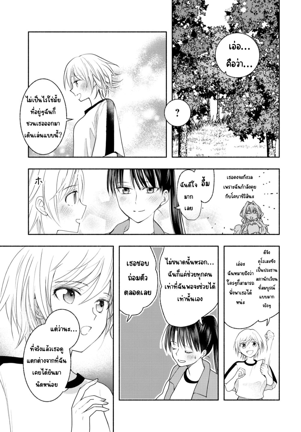 Ashita mo Mata Yuusha no Tonari 10 07