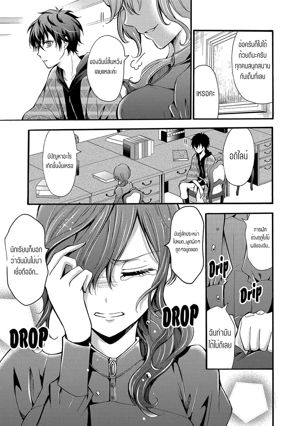 Mahou Shoujo Gakuen no Suketto Kyoushi ตอนที่ 12.2 (7)
