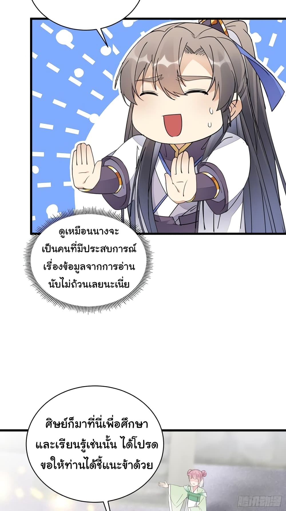 Cultivating Immortality Requires a Rich Woman ตอนที่ 116 (32)