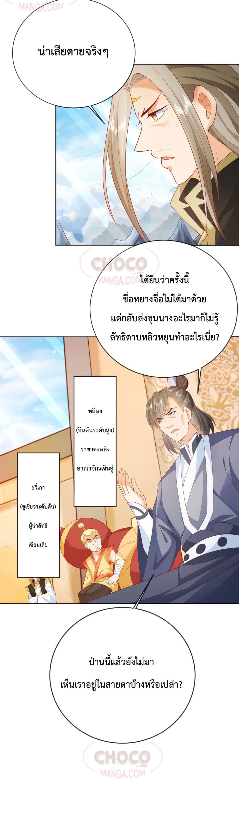 Dominate the world of self cultivation ตอนที่ 33 (21)
