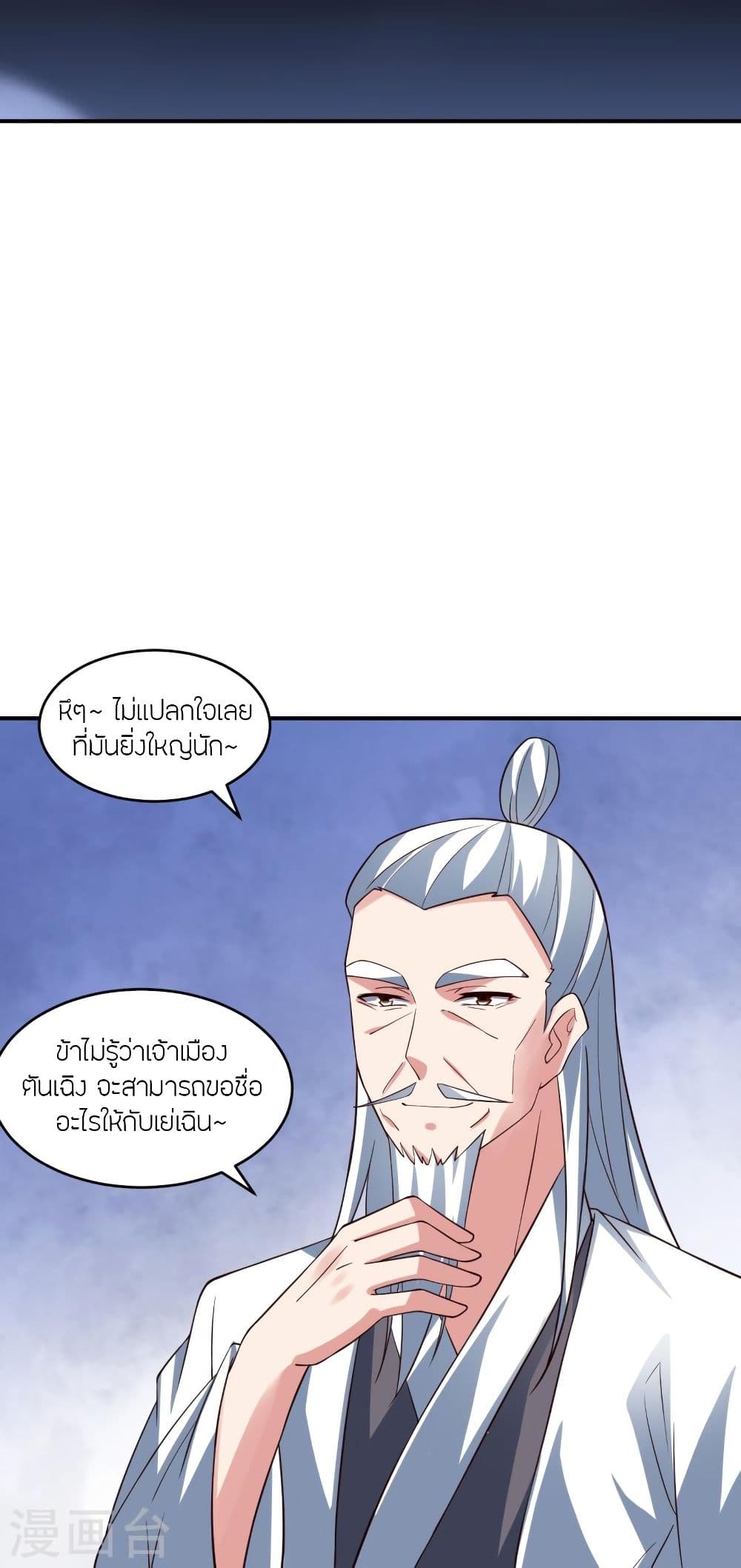 Banished Disciple’s Counterattack ราชาอมตะผู้ถูกขับไล่ ตอนที่ 300 (75)