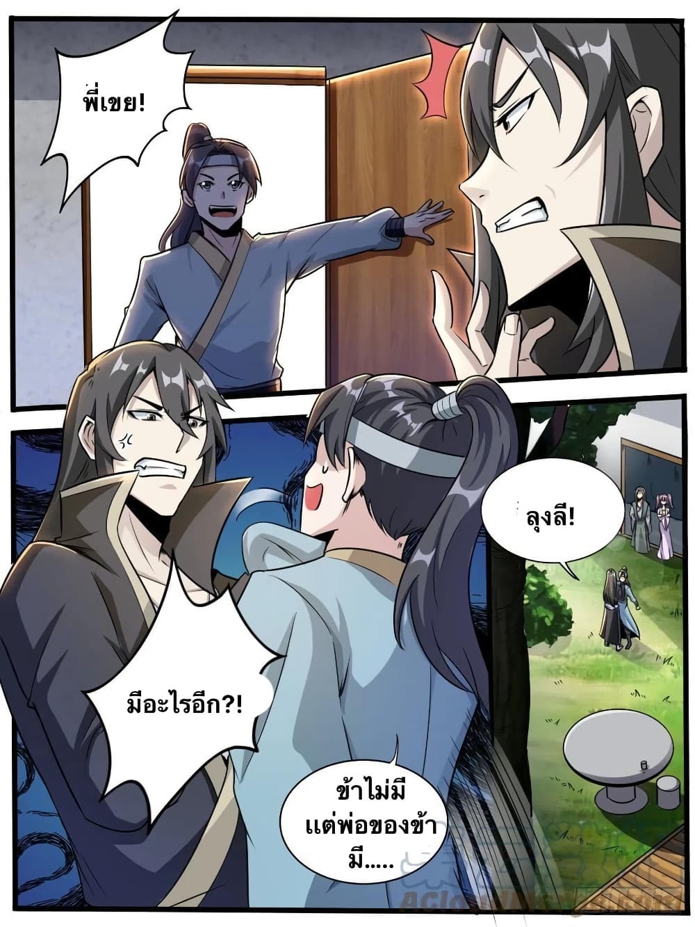 I’m God ตอนที่ 48 (3)