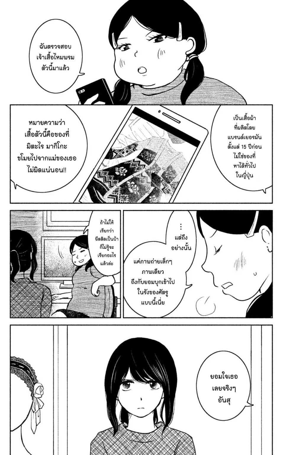 Mitaraike Enjou suru 9 (2)