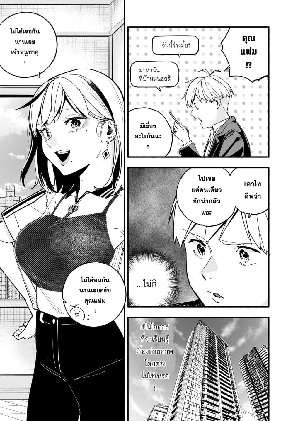 Takutore! ตอนที่ 13 (3)