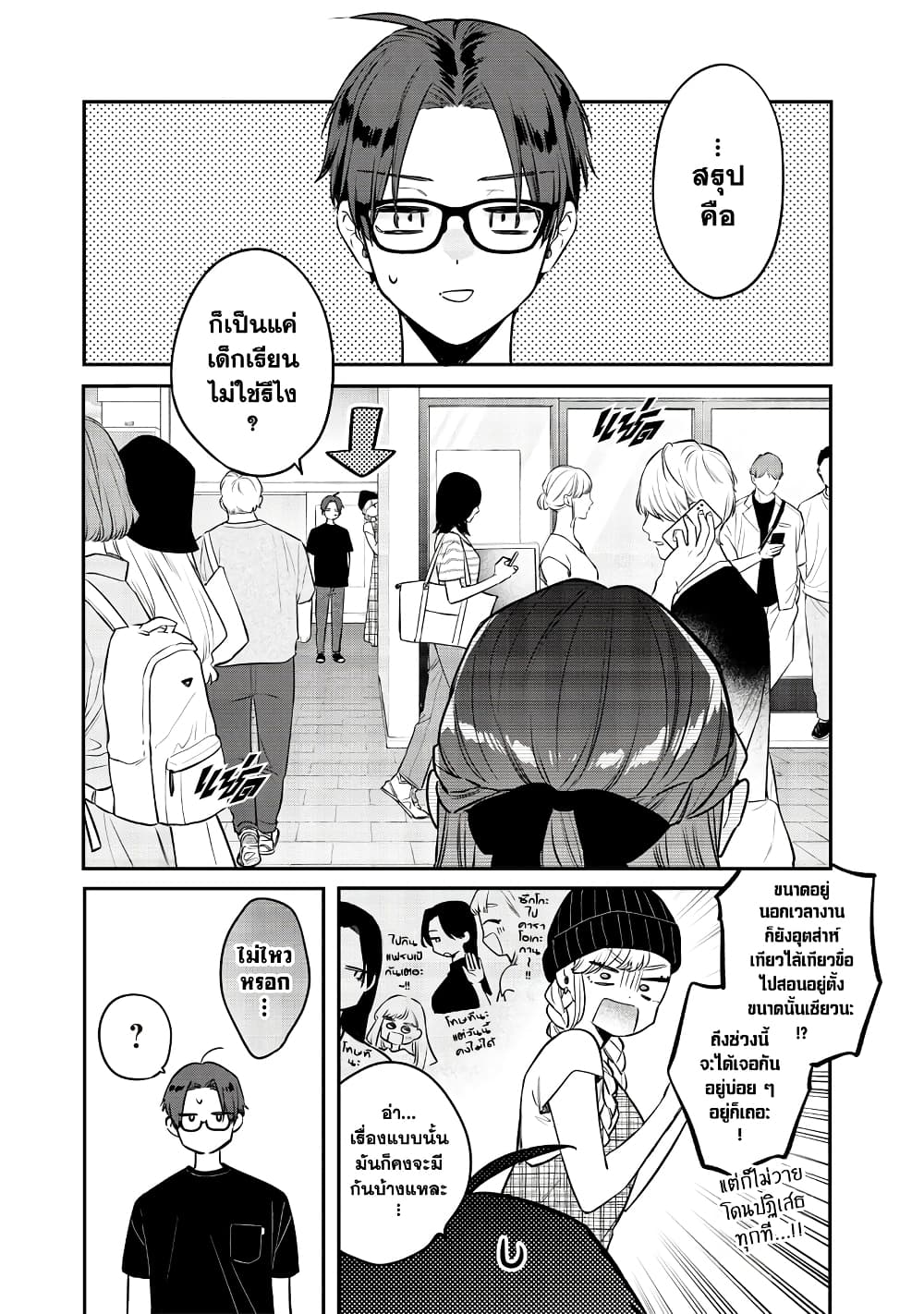 Ane no Yuujin 6 02