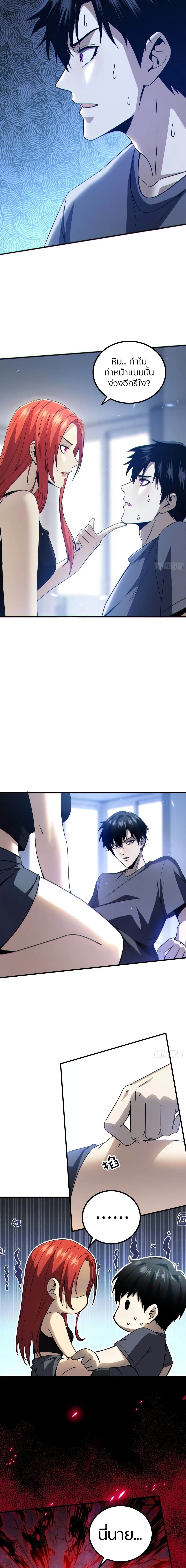 Invincible in the Apocalypse I’m The Only Beta Player ตอนที่ 1 (11)
