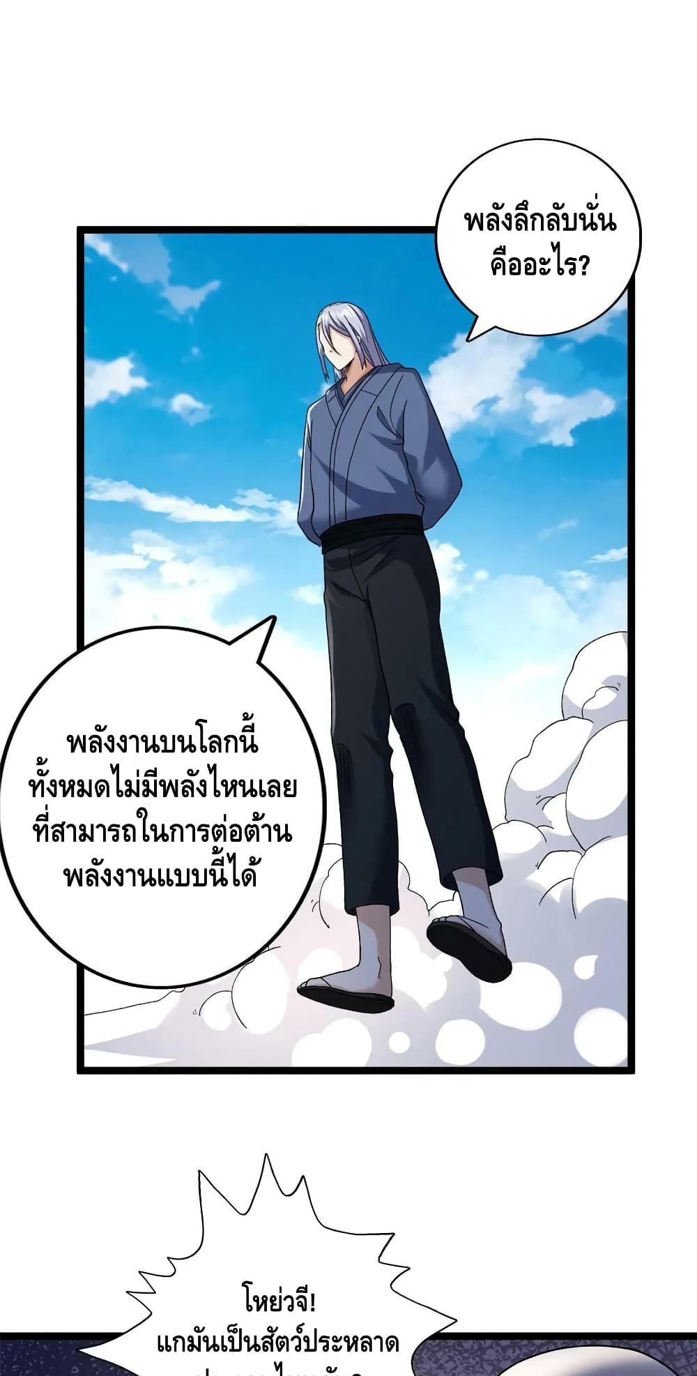 I Have 999 Skills ตอนที่ 170 (9)