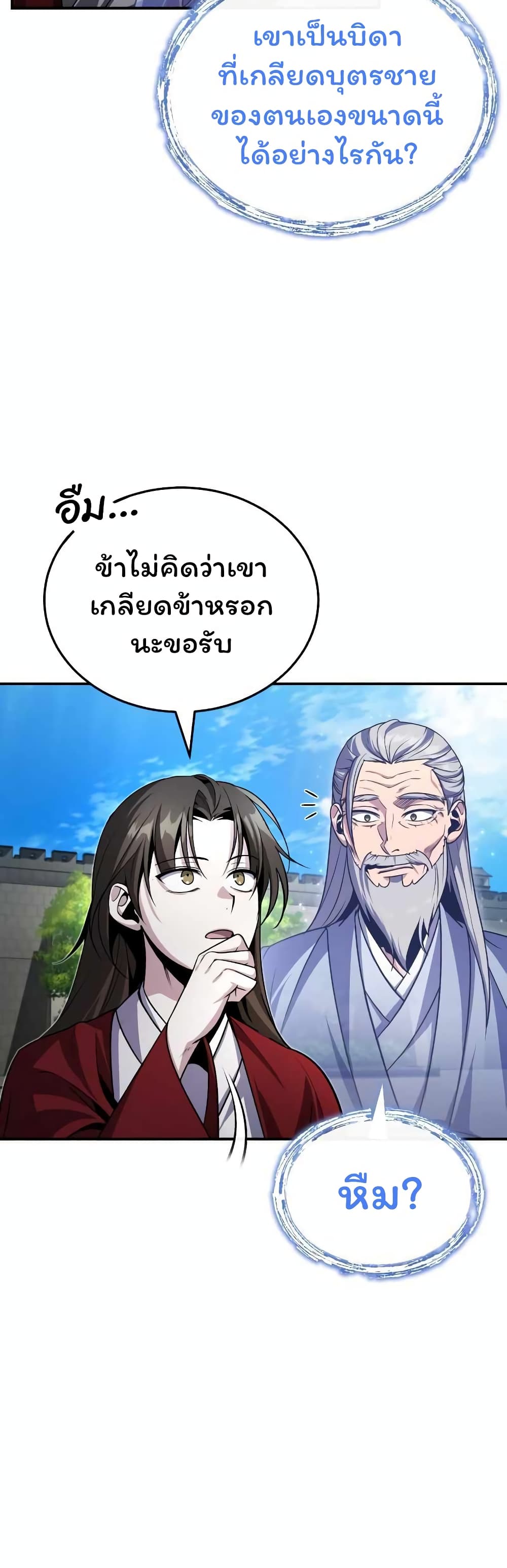 The Terminally Ill Young Master 2 39