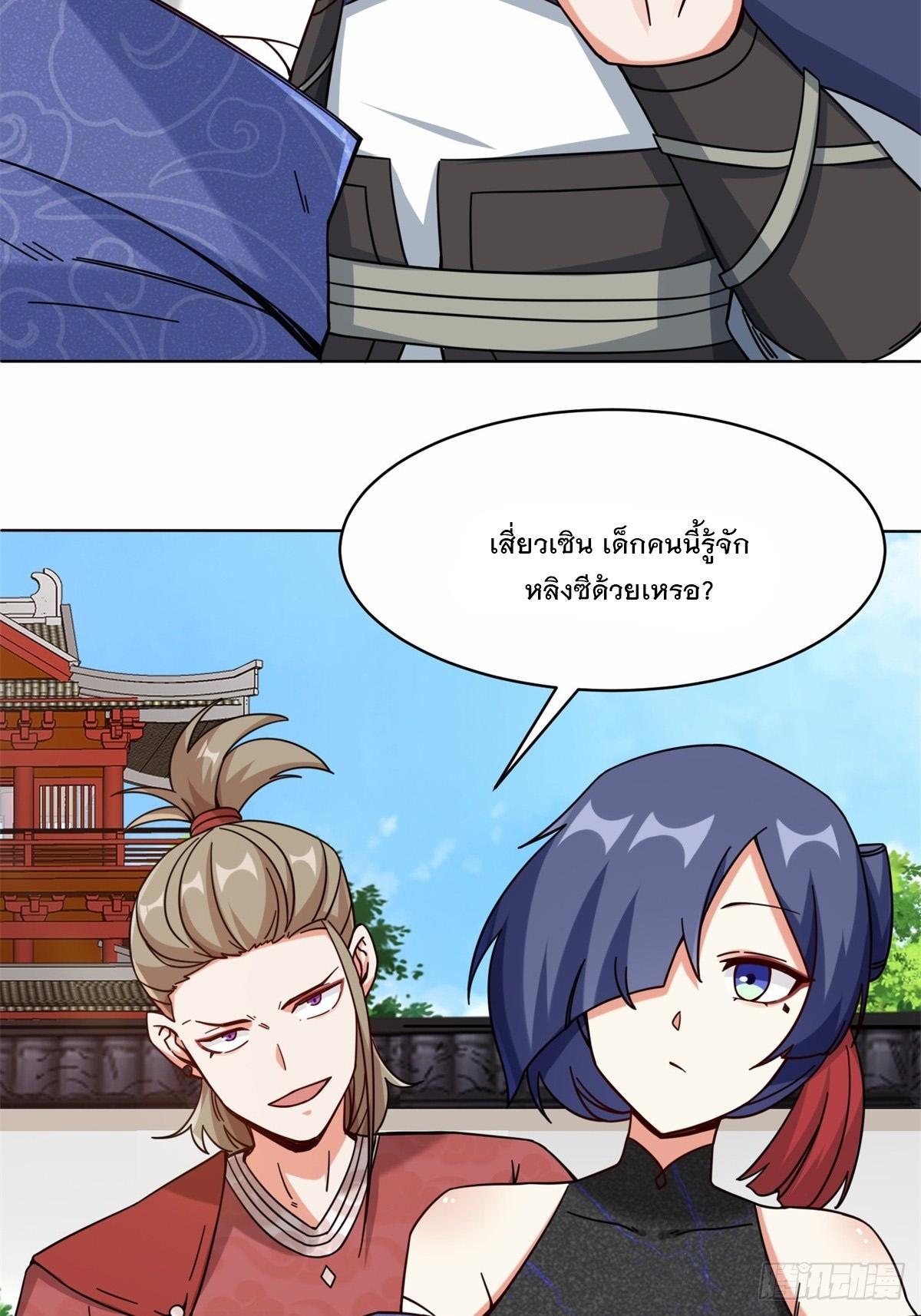 Endless Devourer ตอนที่ 63 (3)