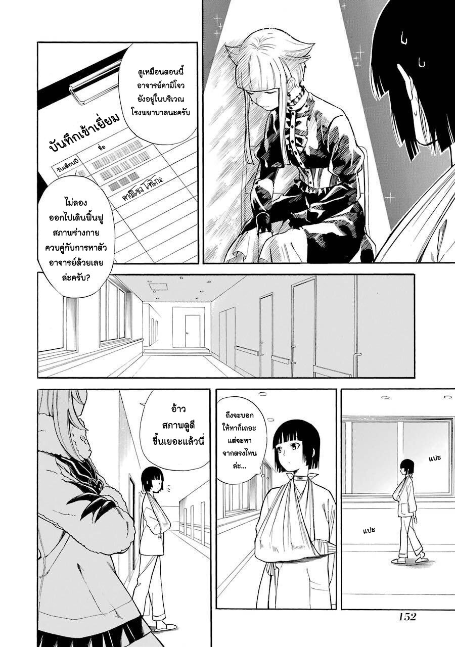Innocent Devil ตอนที่ 18 06