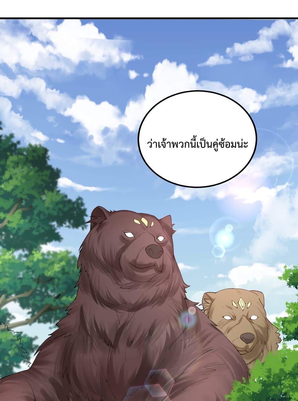 Am I Invincible ตอนที่ 71 (20)