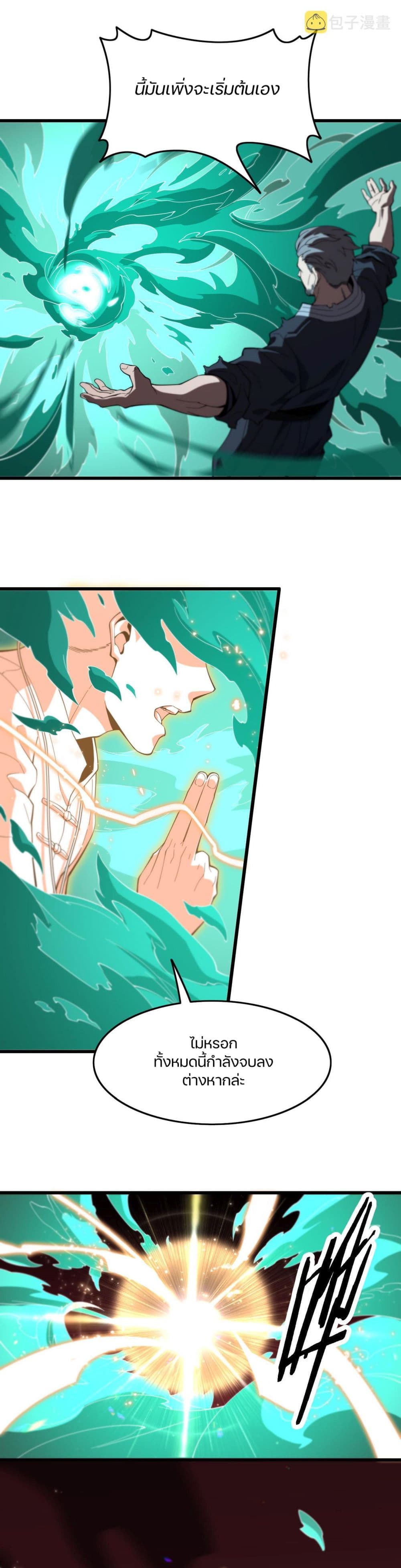 The Grand Master came down from the Mountain ตอนที่ 57 (18)