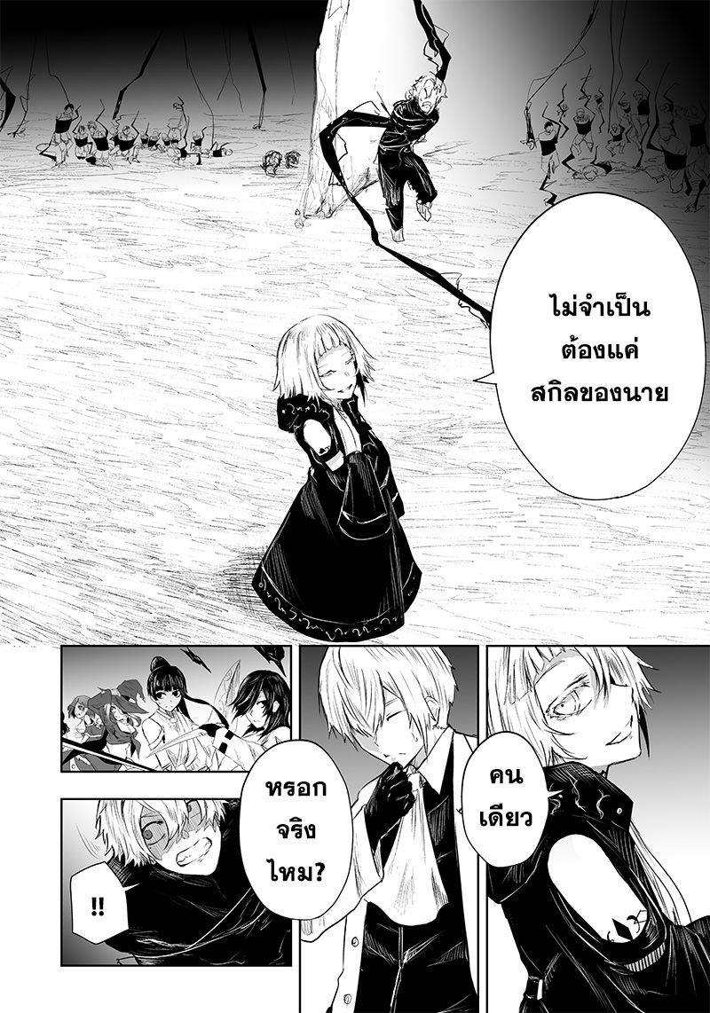 Ore dake Fuguu Skill no Isekai Shoukan Hangyakuki ตอนที่36 (12)