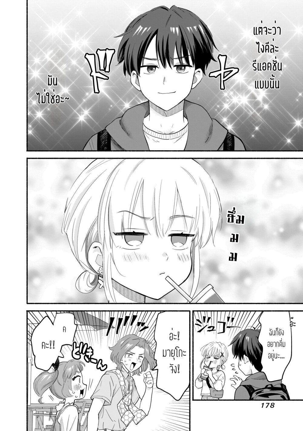 Nee, Mou Isso Tsukiacchau 41 06
