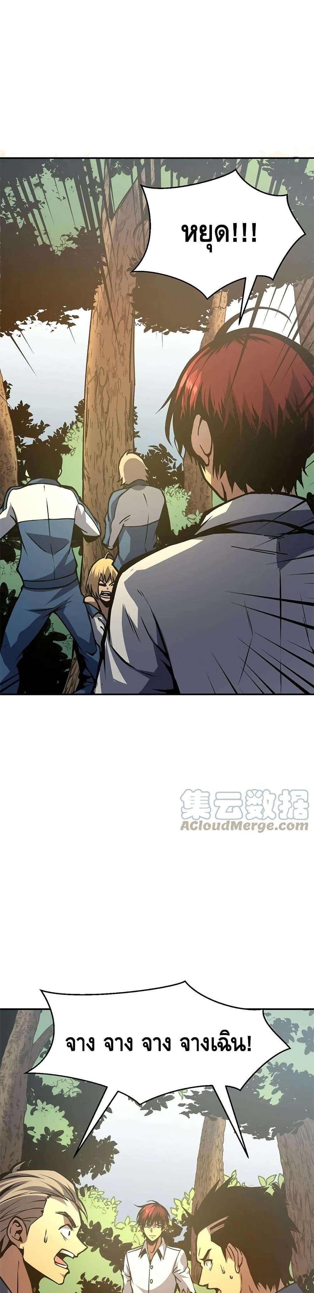 Dominate the Heavens Only by Defense ตอนที่ 11 (5)