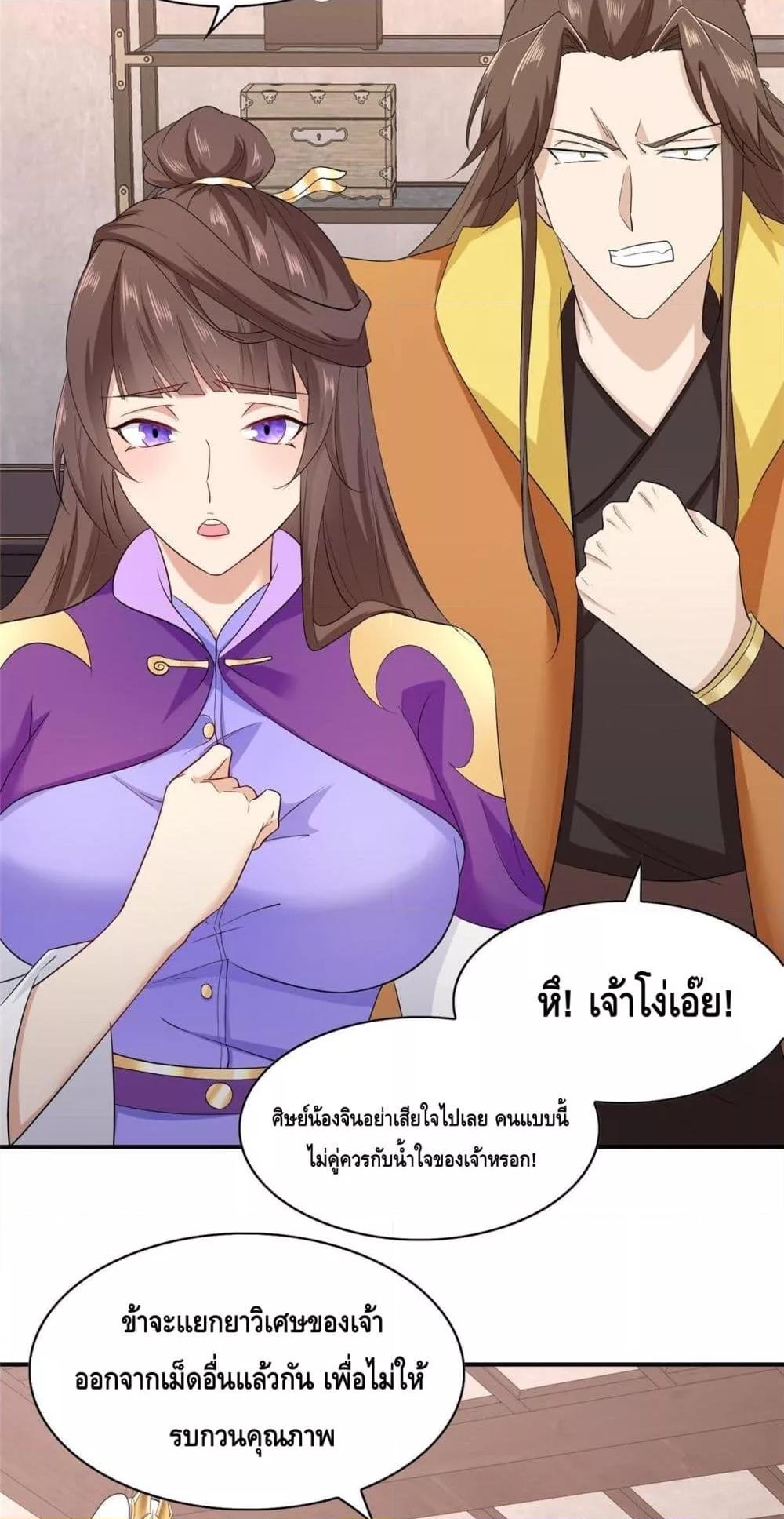 Intelligent Comprehension System ตอนที่ 43 (16)