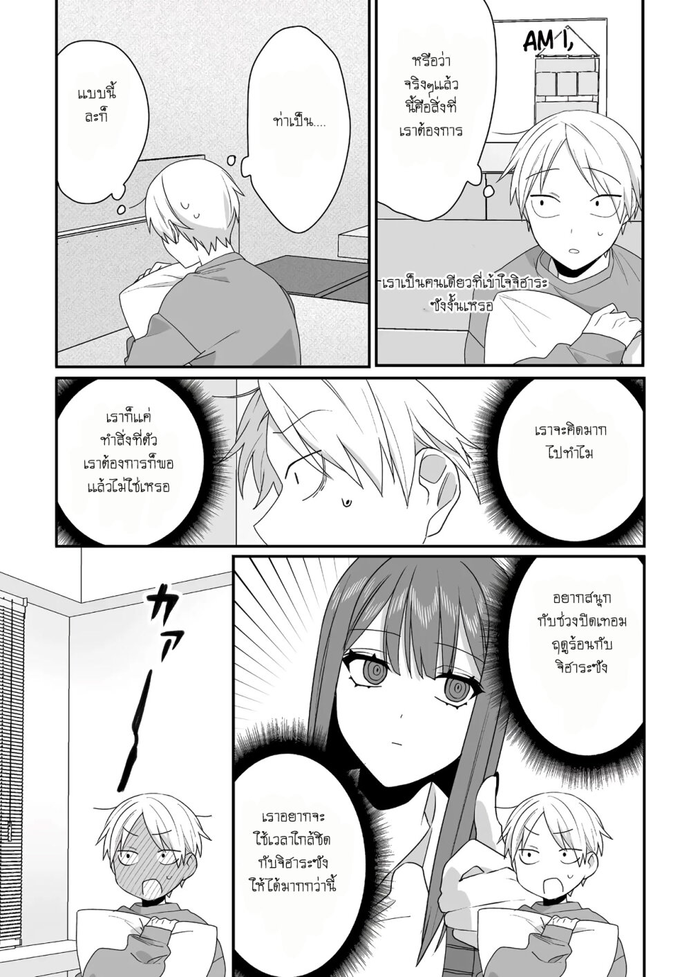 Jirai nandesu ka Chihara san 39 07