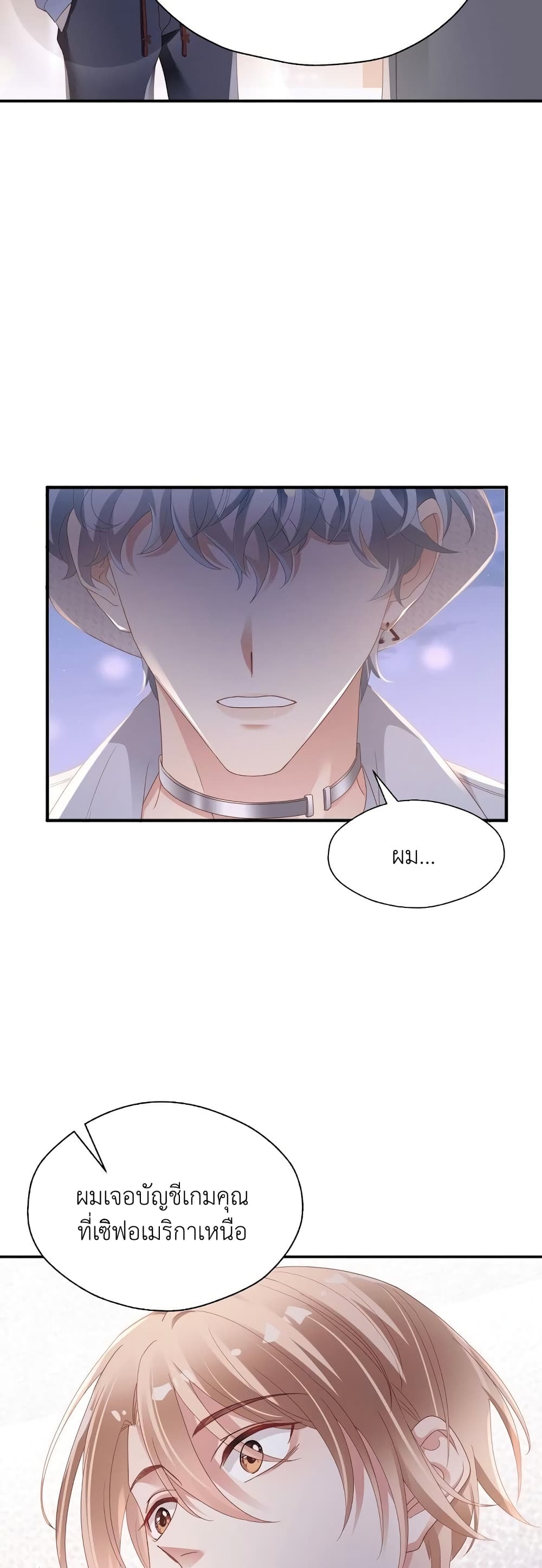 How Did I End up With a Boyfriend While Gaming ตอนที่ 5 (11)