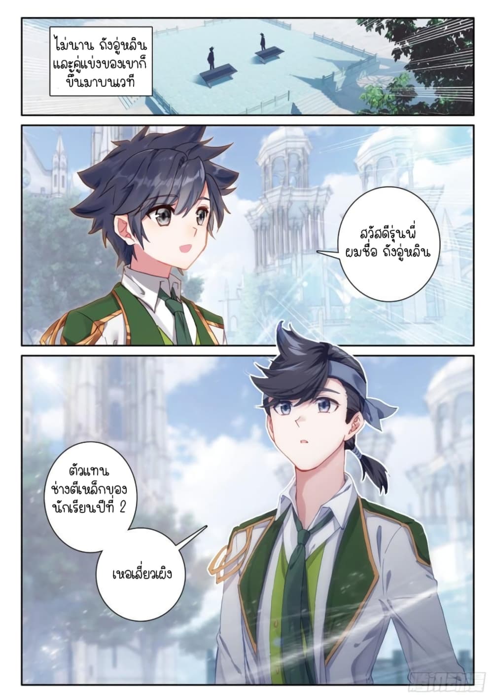Douluo Dalu 3 The Legend of the Dragon King ตอนที่ 235 (4)
