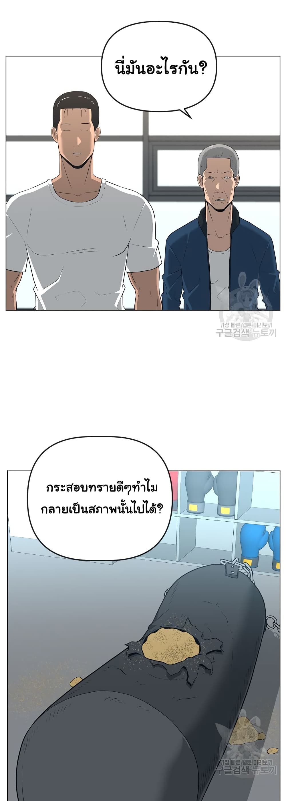 Superhuman ตอนที่ 14 (30)