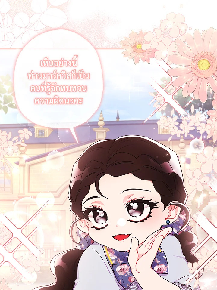 I Became the Male Lead’s Adopted Daughter 63 26