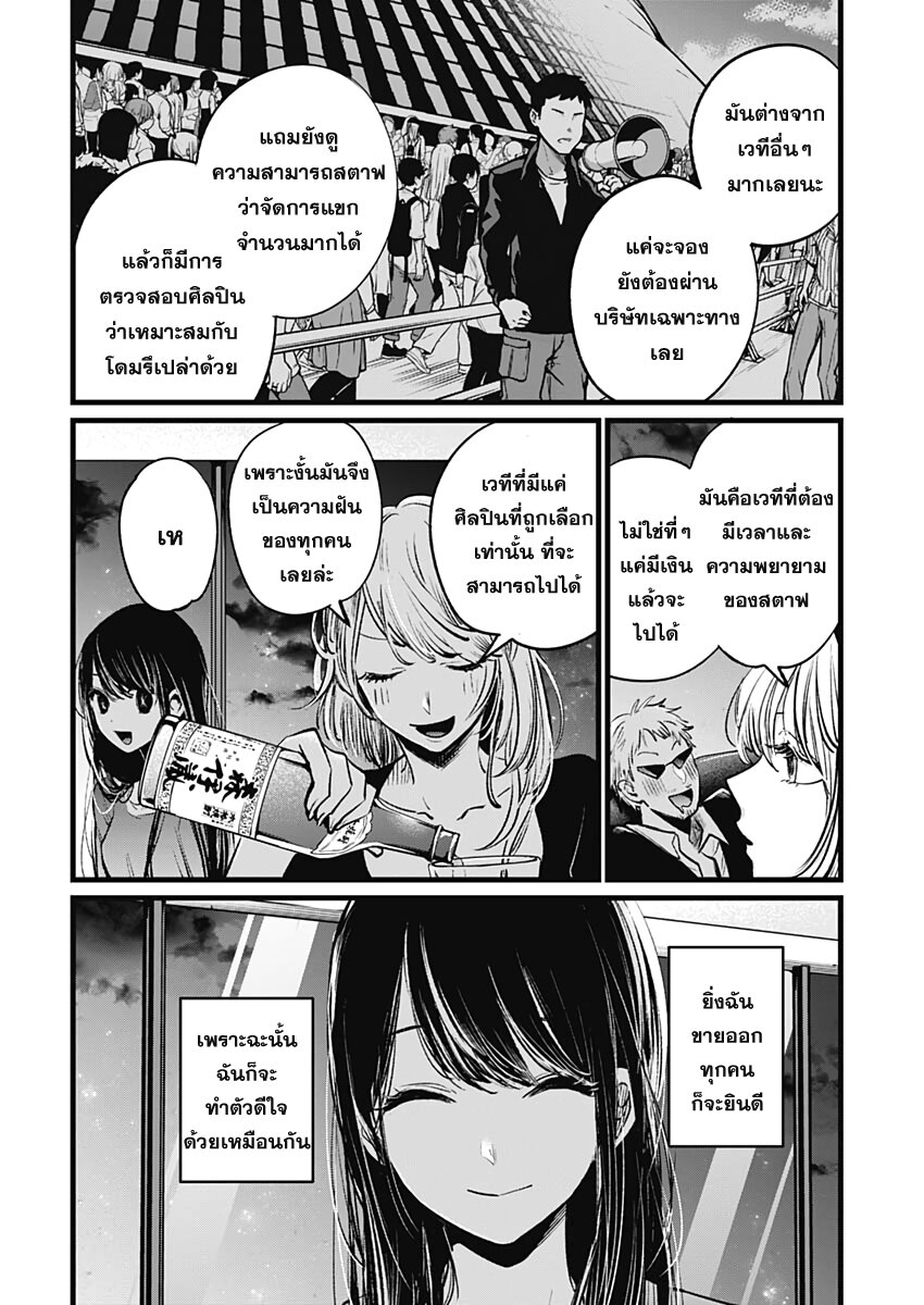 Oshi no Ko 8 (6)