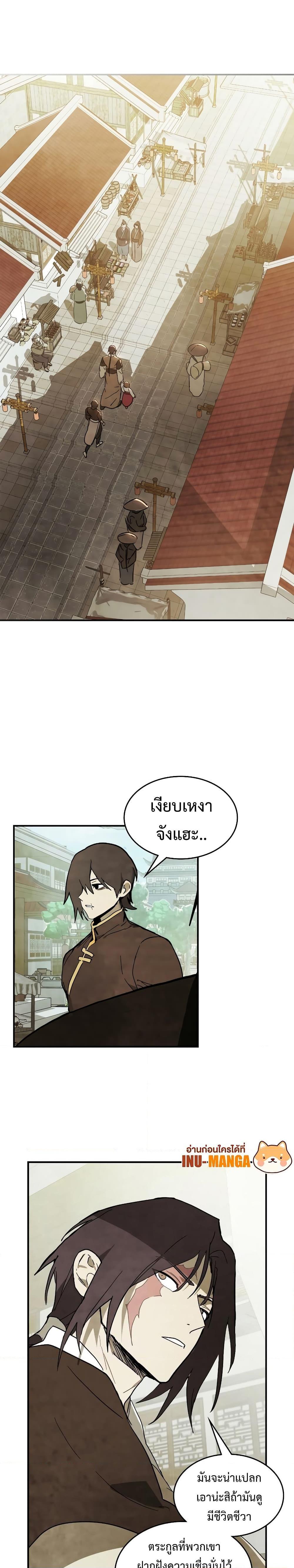Chronicles Of The Martial God’s Return ตอนที่ 72 (9)
