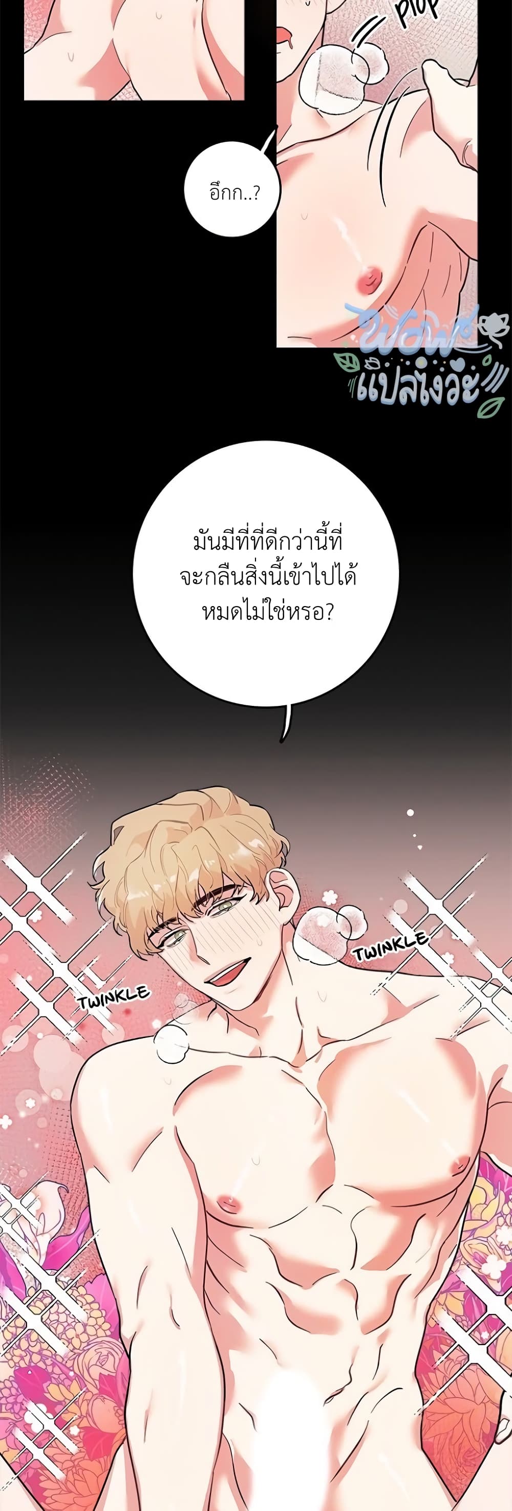 Housekeepers Love Affair ตอนที่ 2 (14)